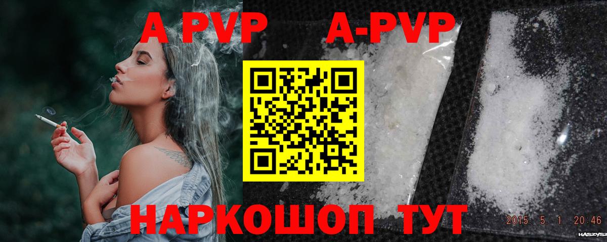 А ПВП Соль Белгород