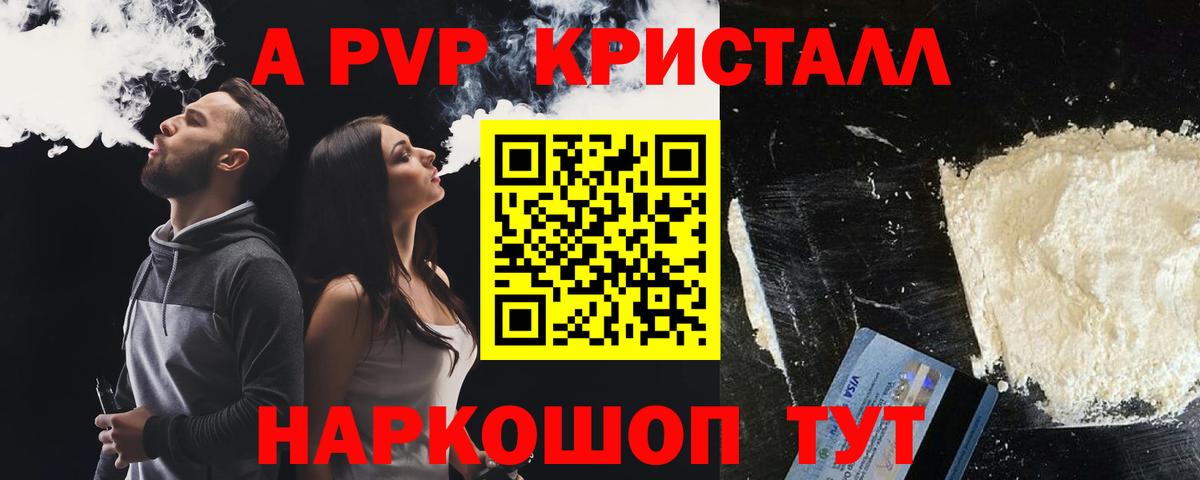 А ПВП VHQ  А ПВП  Белгород  наркошоп  Вход с VPN  APVP Соль 