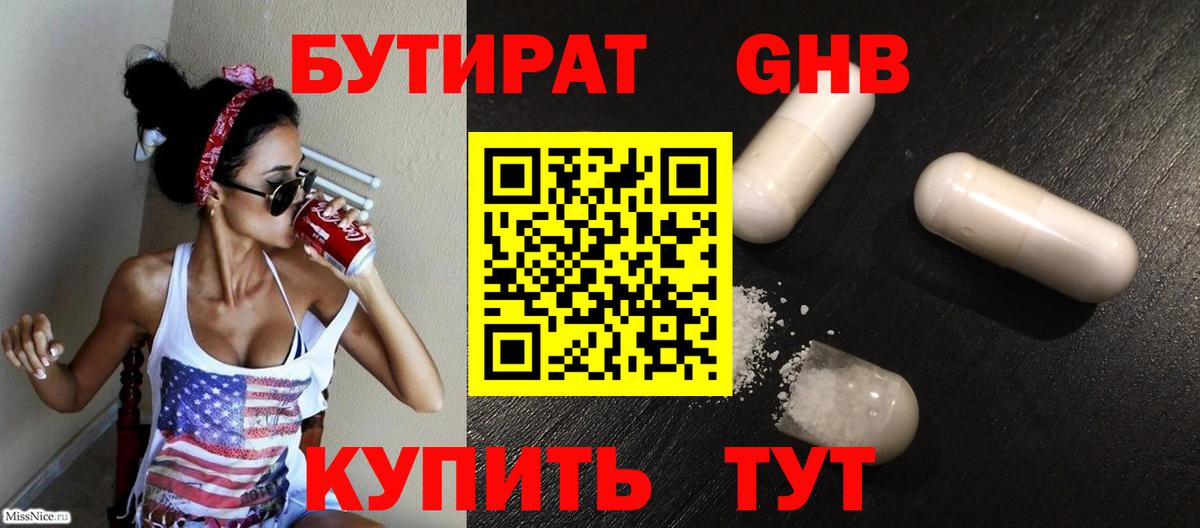 БУТИРАТ бутандиол  Бутират  Белгород  Вход с VPN 