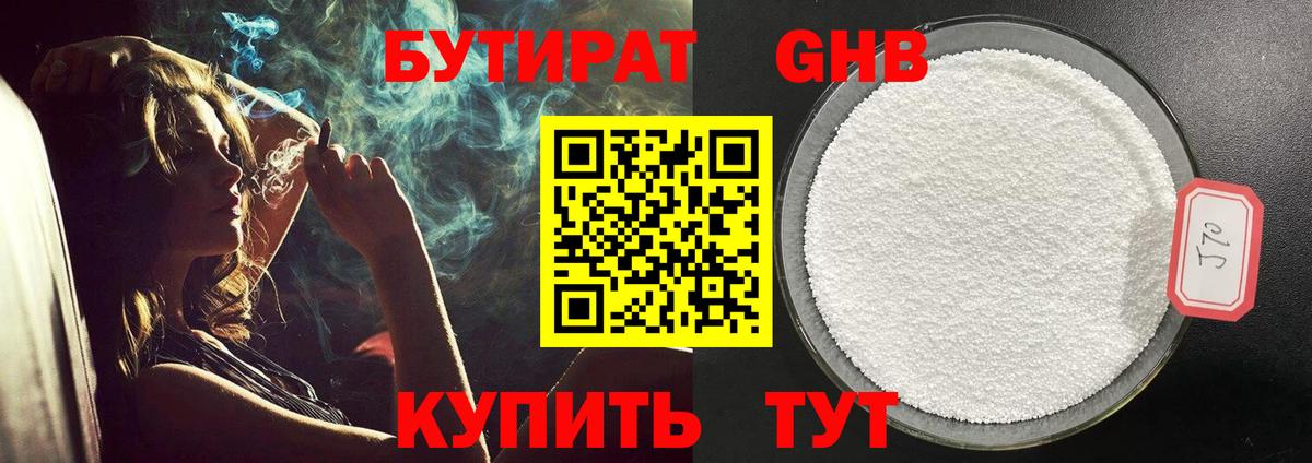 Бутират жидкий экстази Белгород