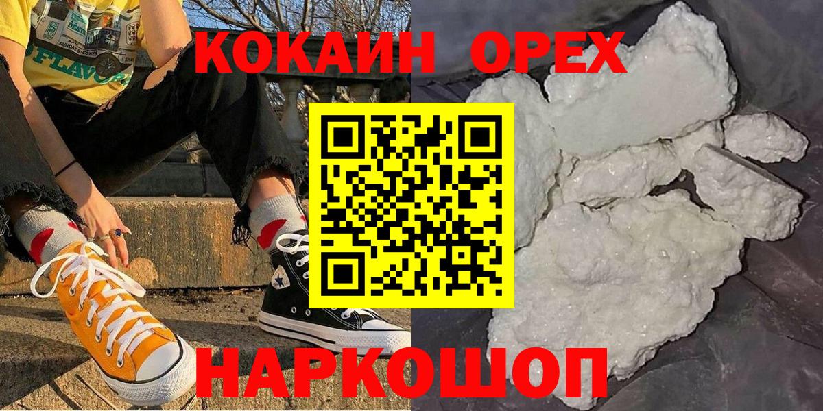 Белгород  COCAIN FishScale  где найти   Cocaine Колумбийский  Вход с VPN 