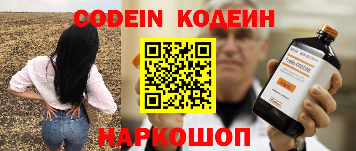 Кодеиновый сироп Lean напиток Lean (лин) Белгород