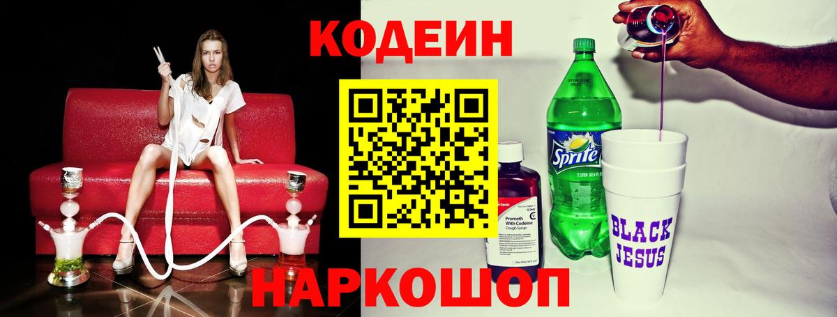 Кодеиновый сироп Lean Purple Drank  закладки  Белгород  Вход с VPN  Кодеиновый сироп Lean Purple Drank 