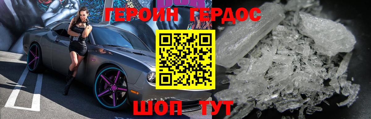 ГЕРОИН хмурый Белгород