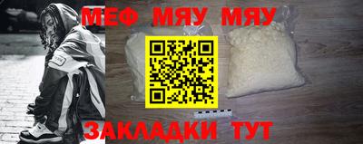 мяу мяу кристалл Надым