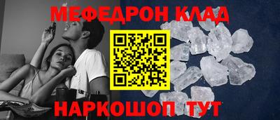 мяу мяу кристалл Надым