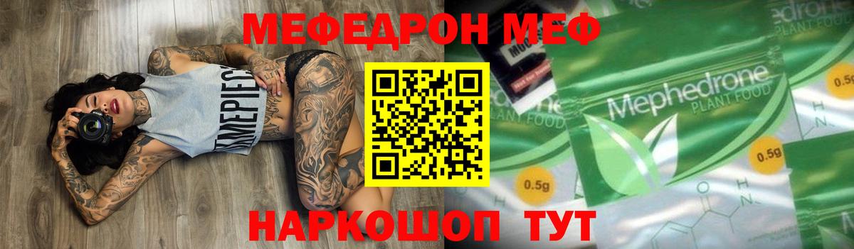 Мефедрон mephedrone  Меф  дарнет шоп  МЕФ  Белгород  Мефедрон мяу мяу  Вход с VPN 
