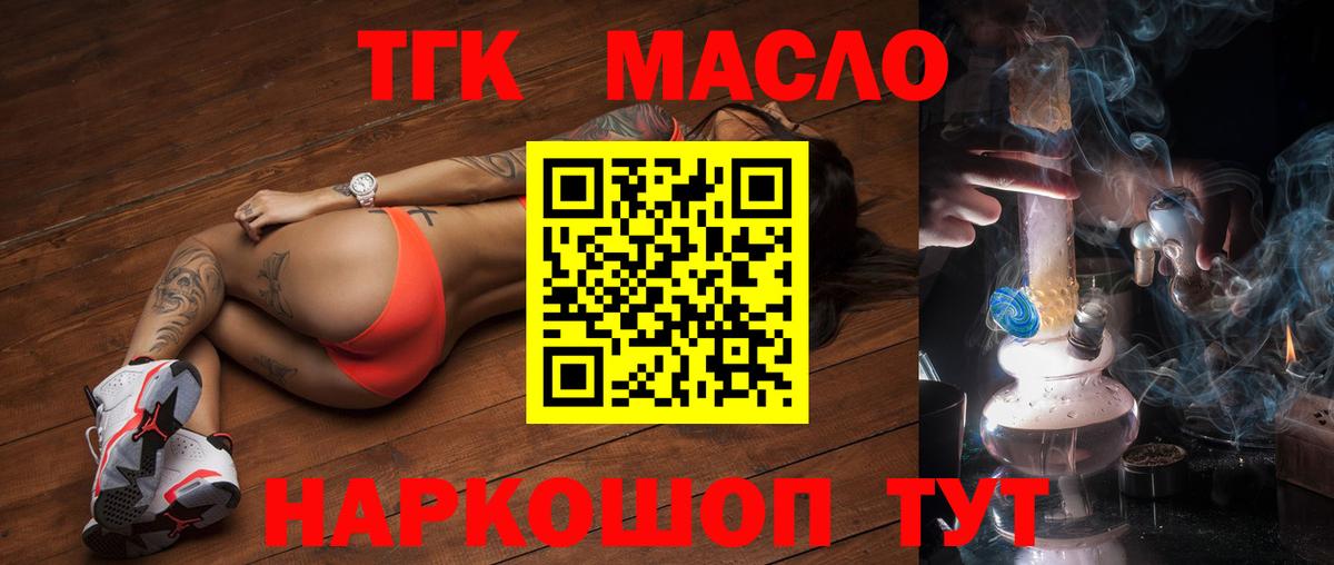 Дистиллят ТГК гашишное масло Белгород